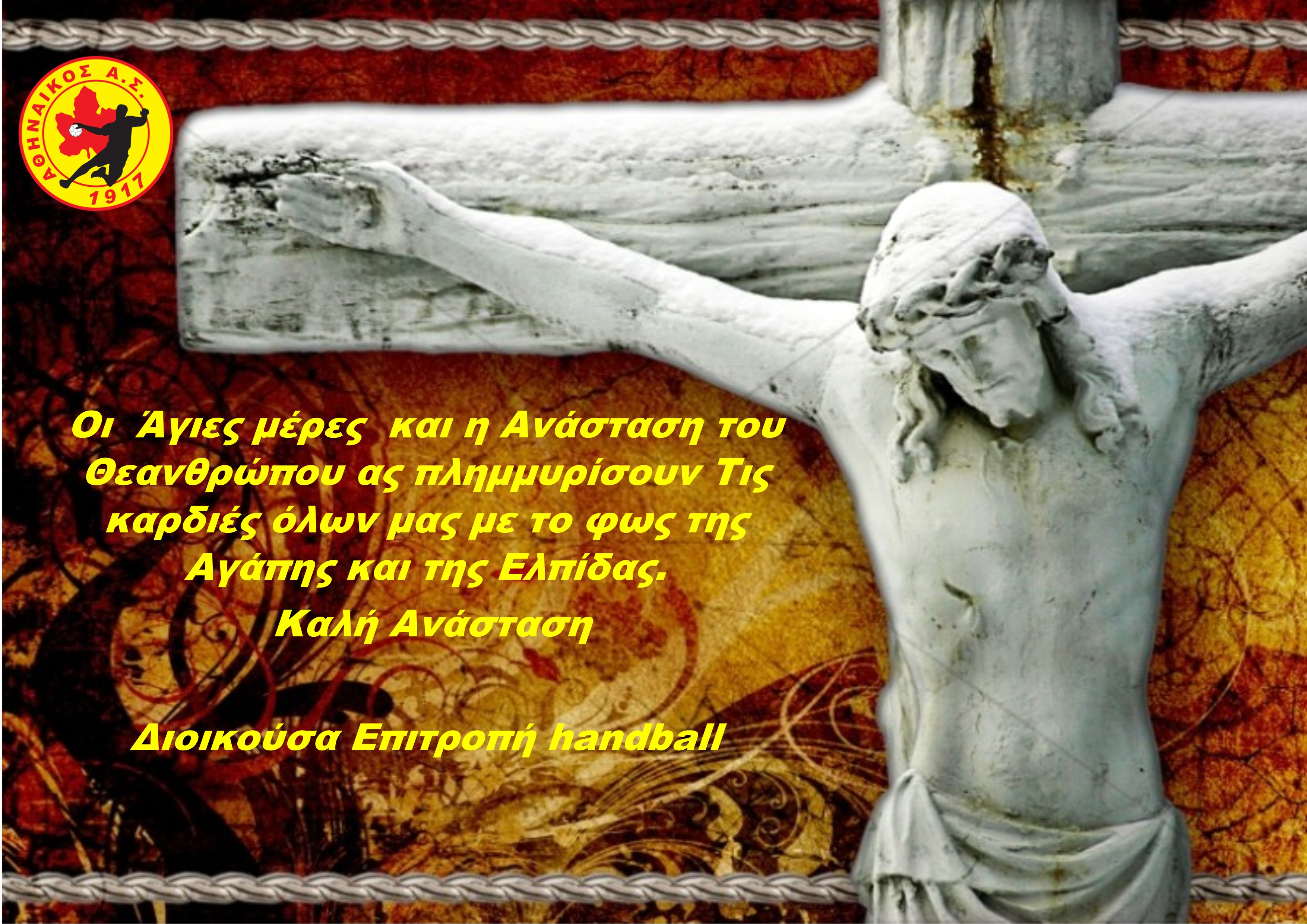 ΠΑΣΧΑΛΙΝΗ ΚΑΡΤΑ