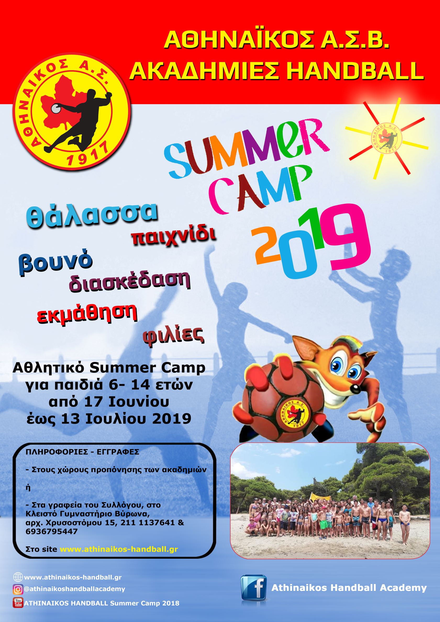 1Afisa_Summer_Camp_2019_Α3