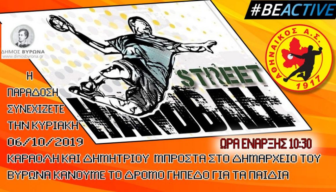 2o Street Handball