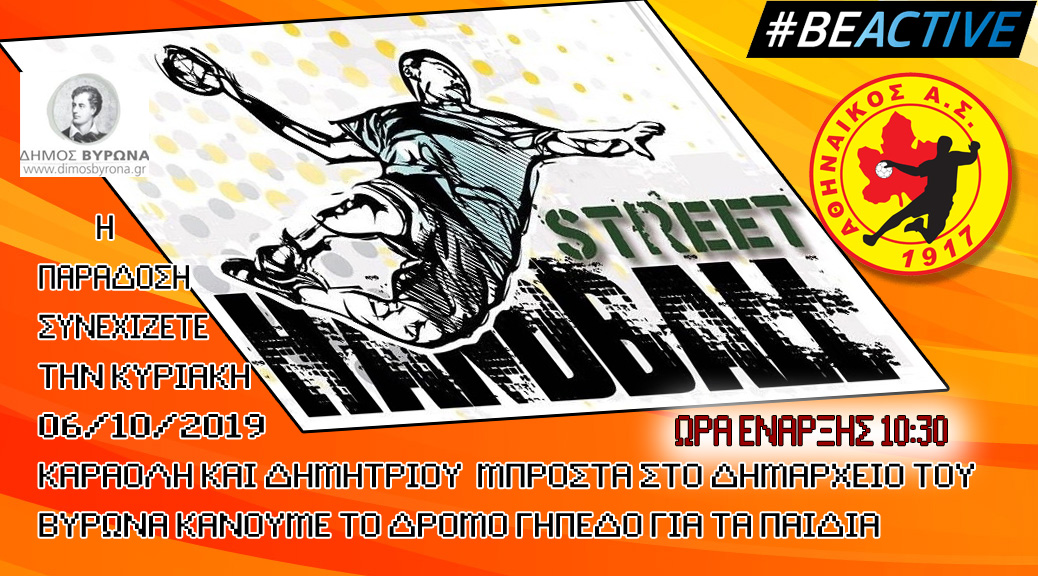 2o Street Handball