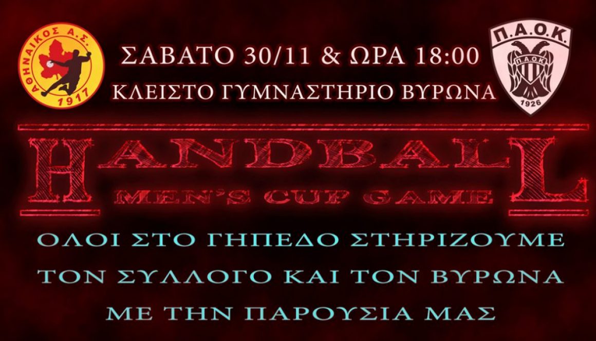ΑΘΝΕ ΠΑΟΚ web
