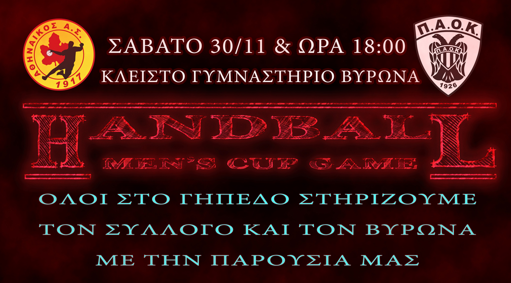 ΑΘΝΕ ΠΑΟΚ web