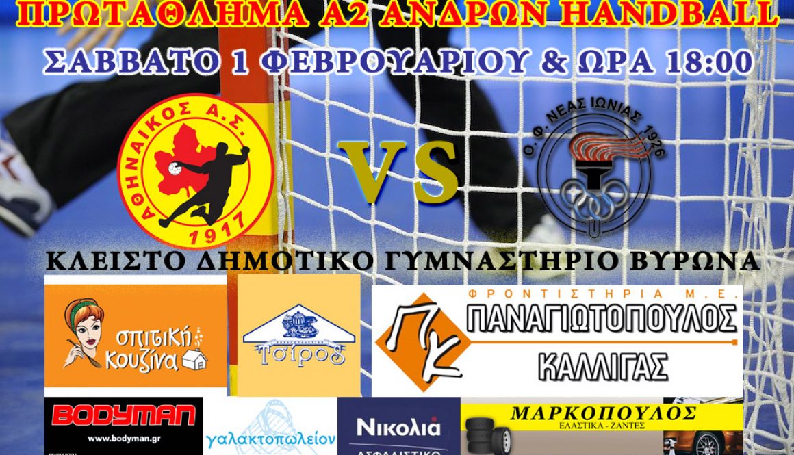 ΑΘΝΕ - ΟΦΝΙ