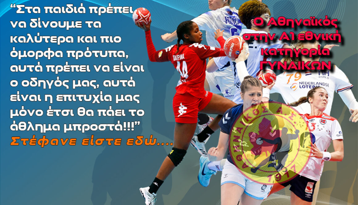 Α1 ΑΘΝΕ