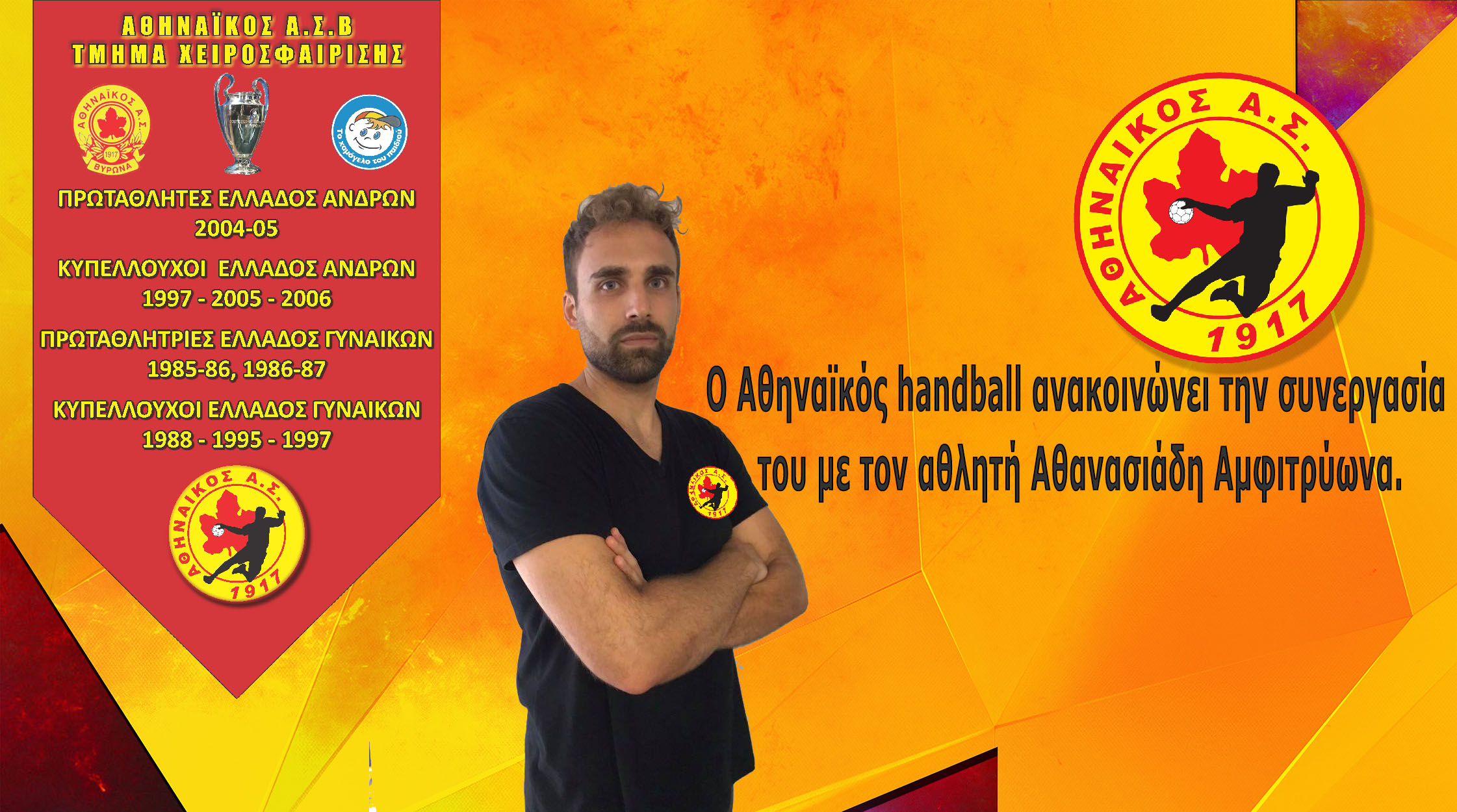 Αμφιτρύων