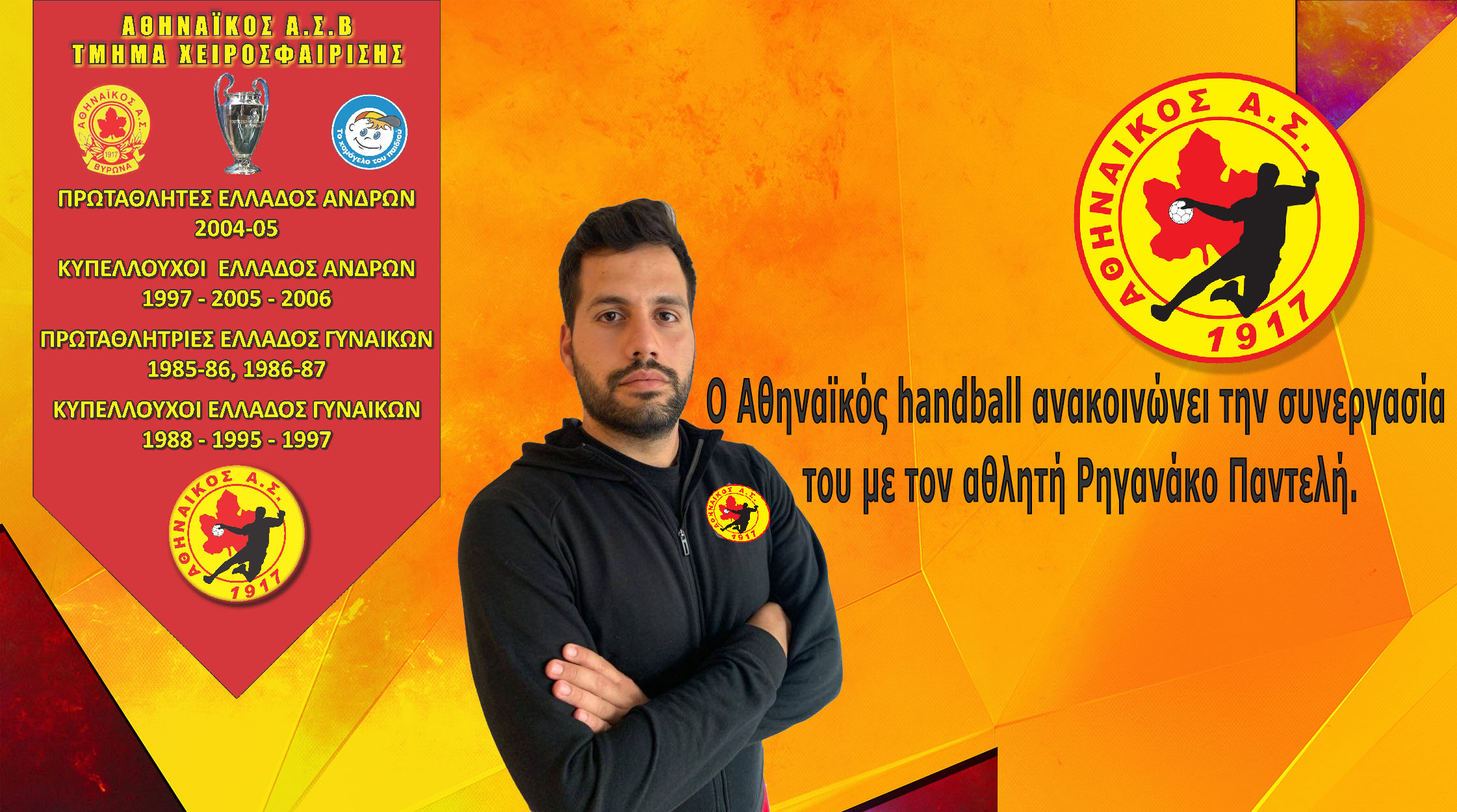 Ρηγανάκος Παντελής